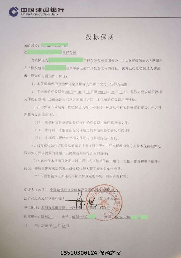 建设银行付款保函